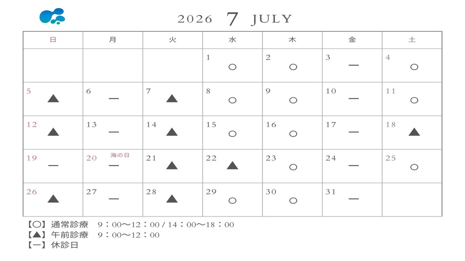 2026年7月の休診日について