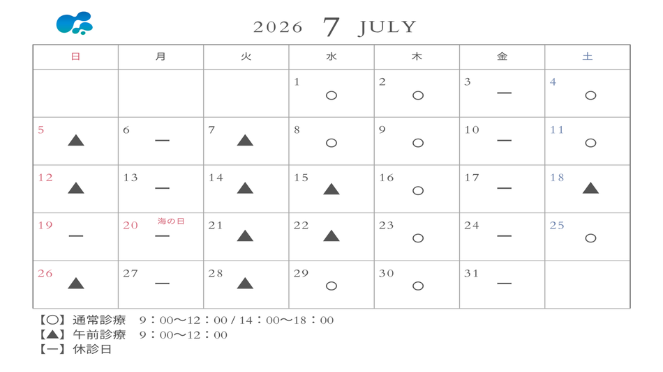 2026年7月の休診日について