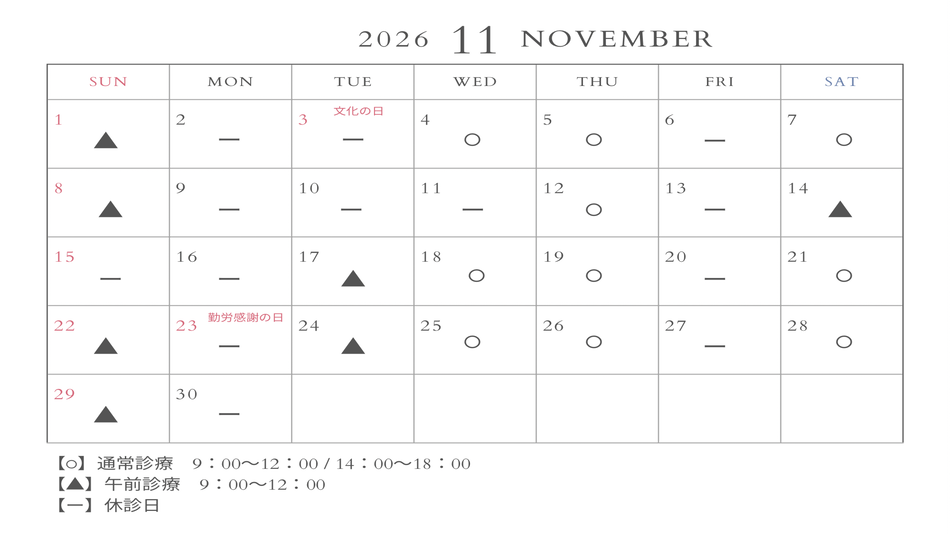 2026年11月の休診日について
